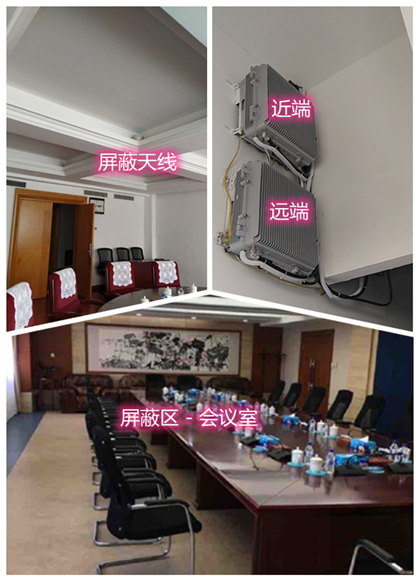  金湖某机关单位会议室屏蔽案例（数字信令级）